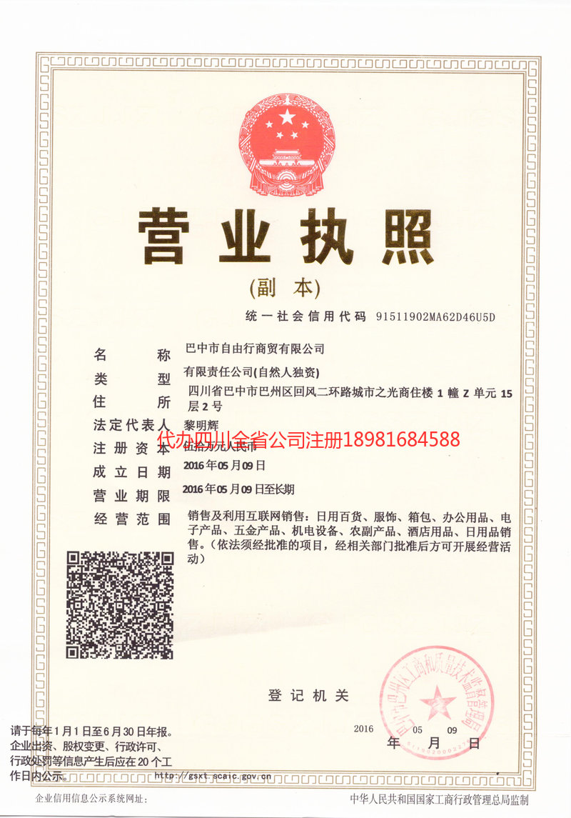 阿尔山阿尔山自由行商贸有限公司