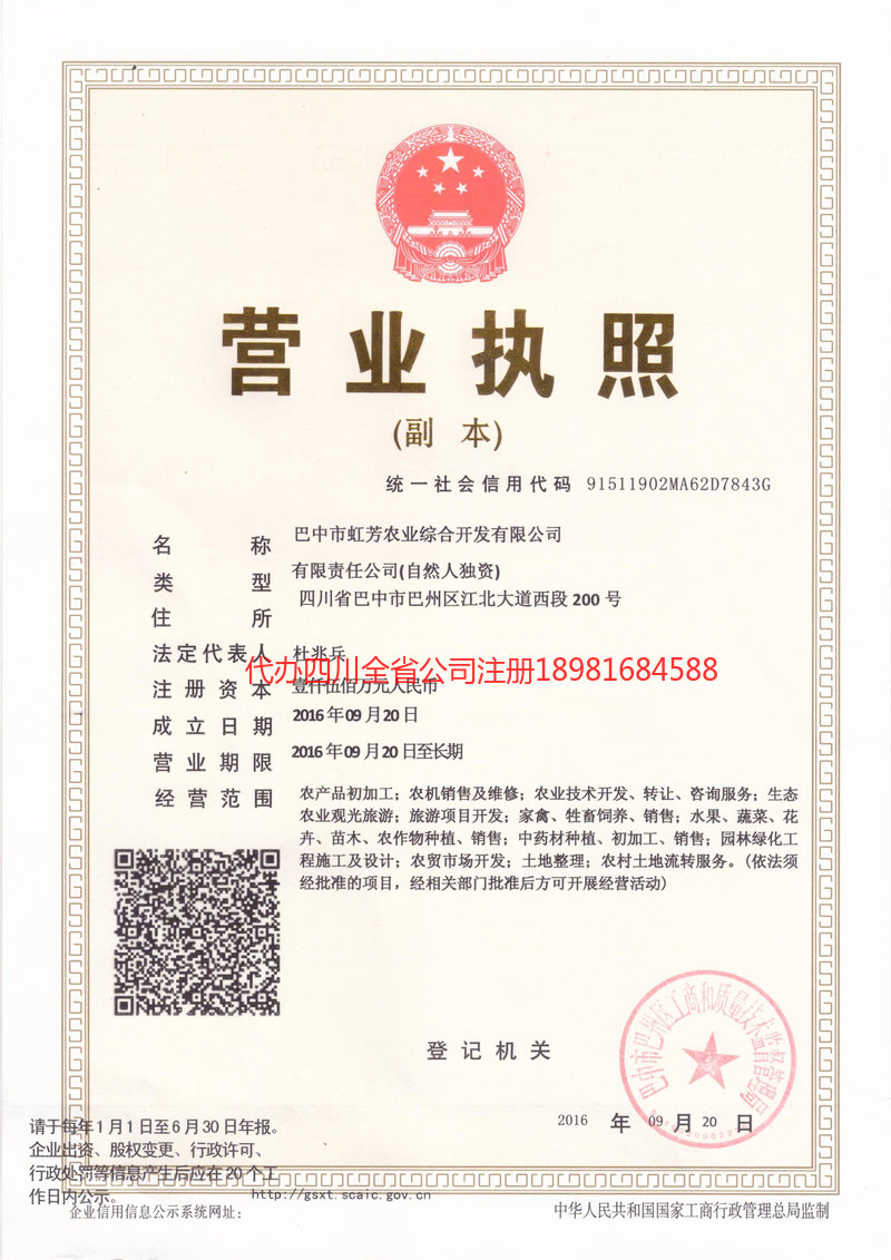 阿尔山阿尔山虹芳农业综合开发有限公司