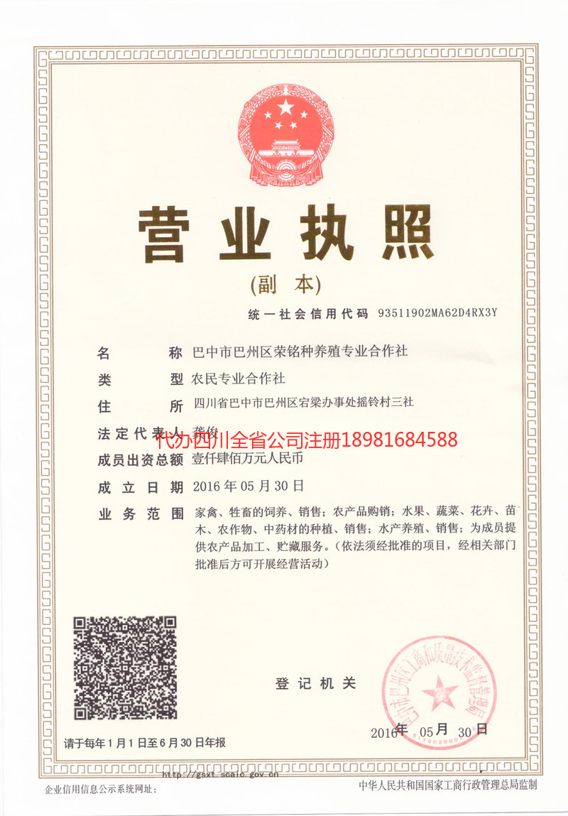 阿尔山阿尔山荣铭种养殖专业合作社