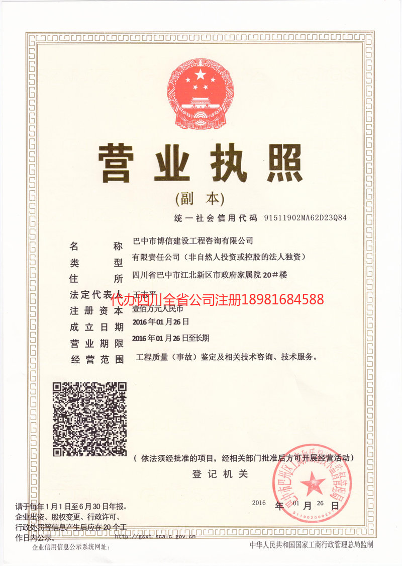 阿尔山阿尔山博信建设工程咨询有限公司