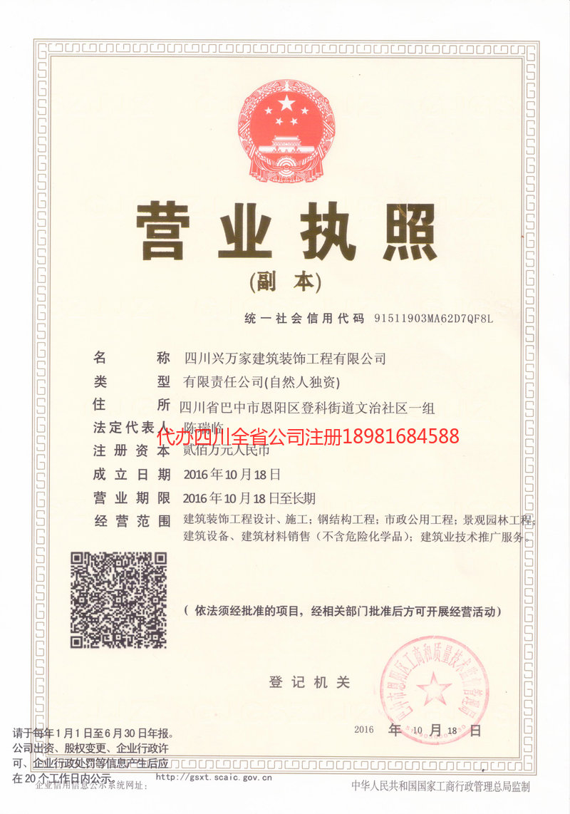 阿尔山阿尔山兴万家建筑装饰工程有限公司