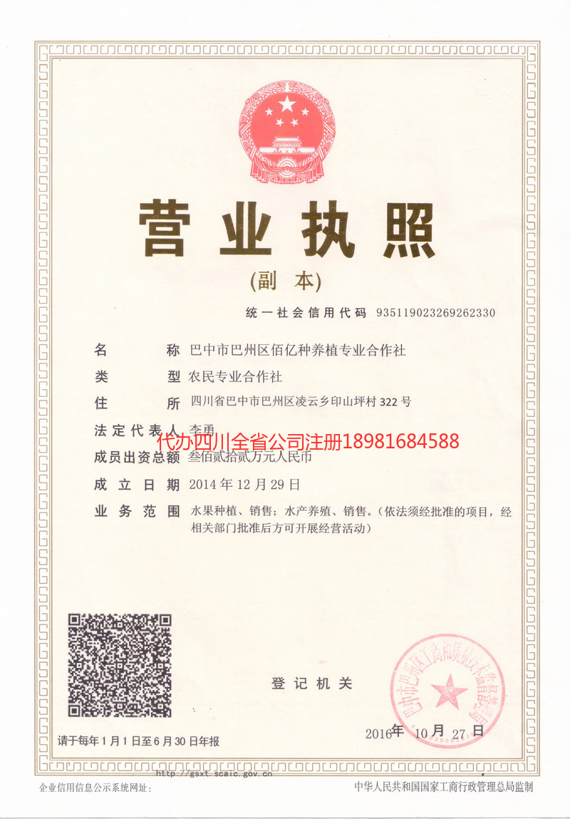 阿尔山阿尔山佰亿种养殖专业合作社