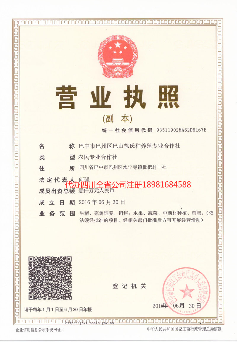 阿尔山阿尔山巴山徐氏种养殖专业合作社