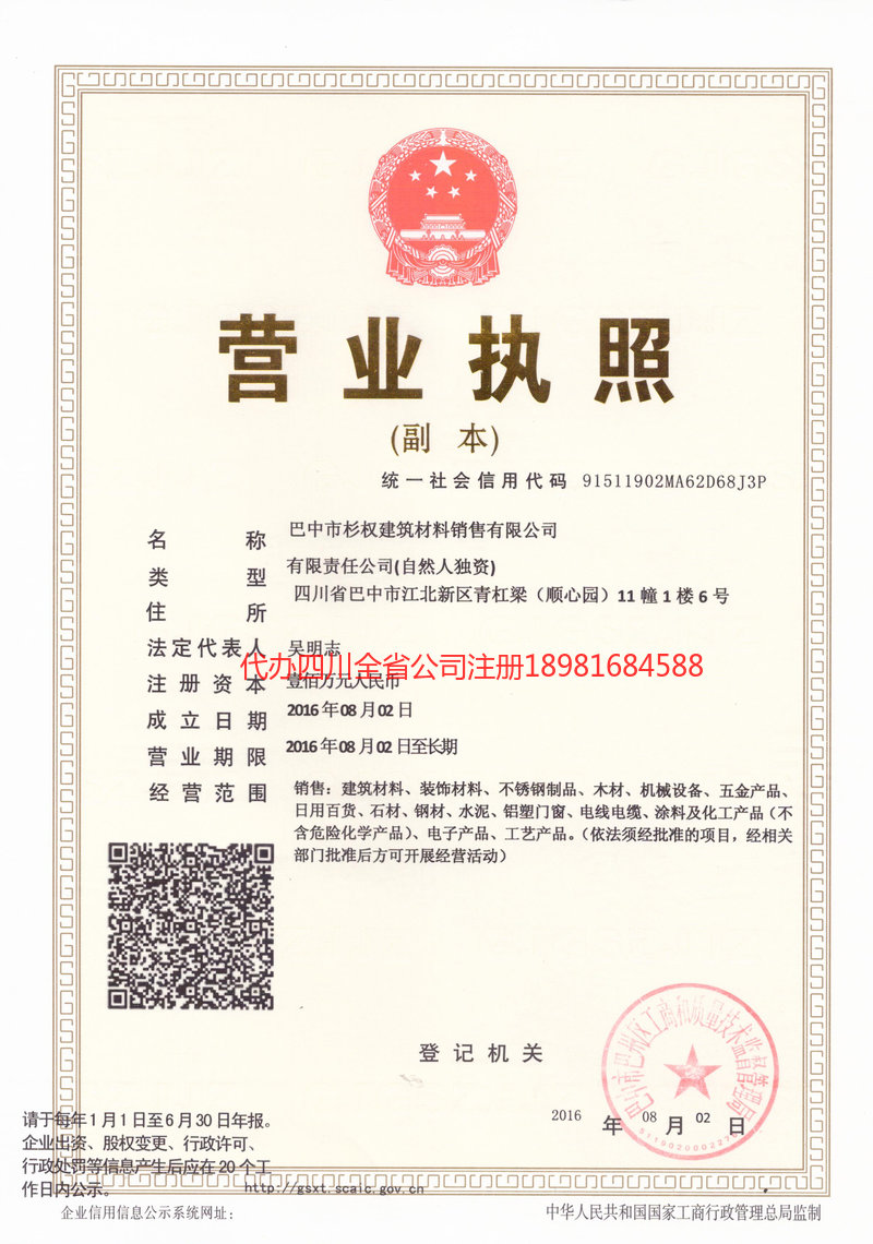 阿尔山阿尔山杉权建筑材料销售有限公司