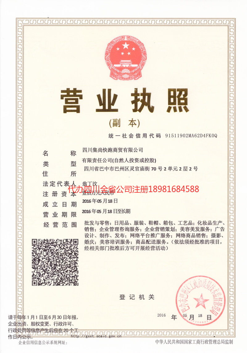 阿尔山阿尔山集尚快跑商贸有限公司