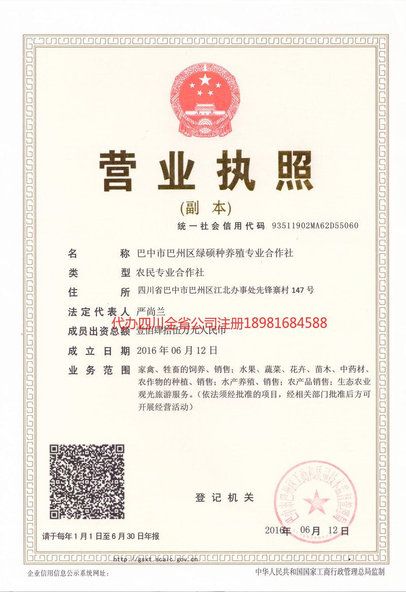 阿尔山阿尔山绿硕种养殖专业合作社