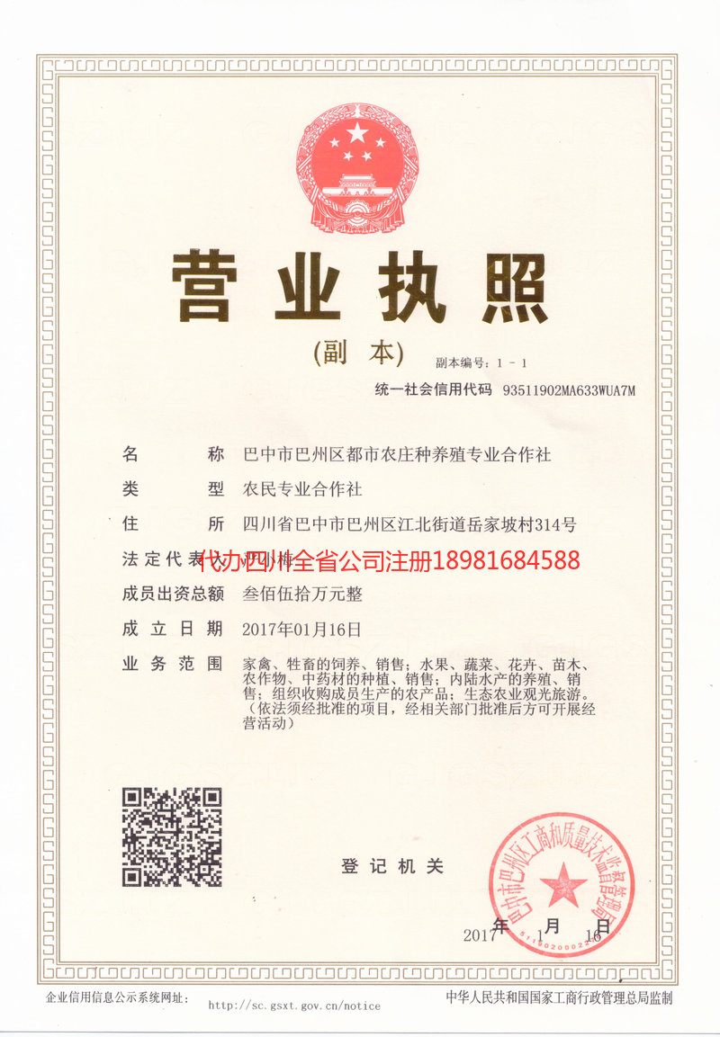 阿尔山阿尔山都市农庄种养殖专业合作社