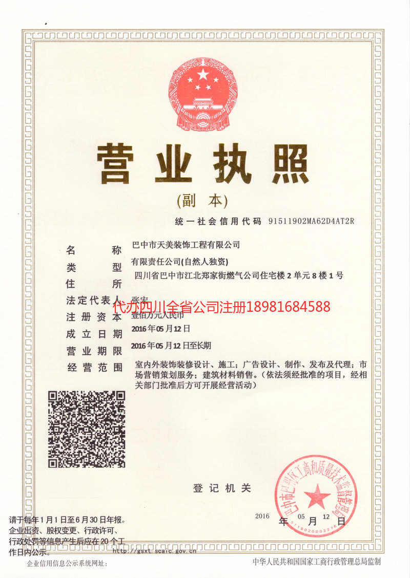 阿尔山阿尔山天美装饰工程有限公司