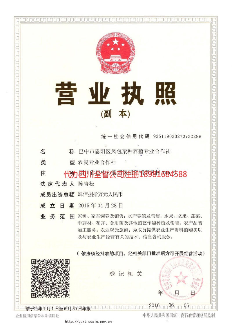 阿尔山阿尔山凤包梁种养殖专业合作社