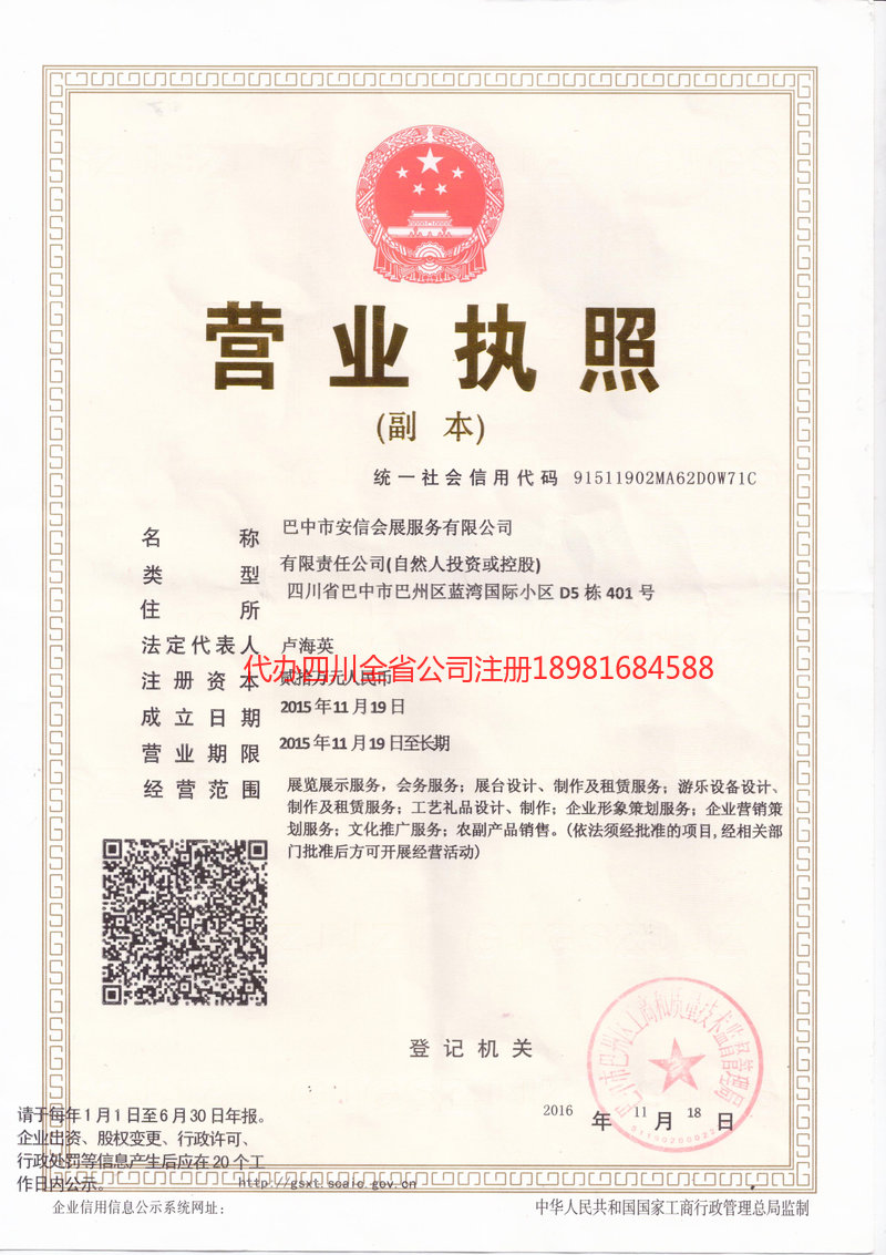 阿尔山阿尔山安信会展服务有限公司