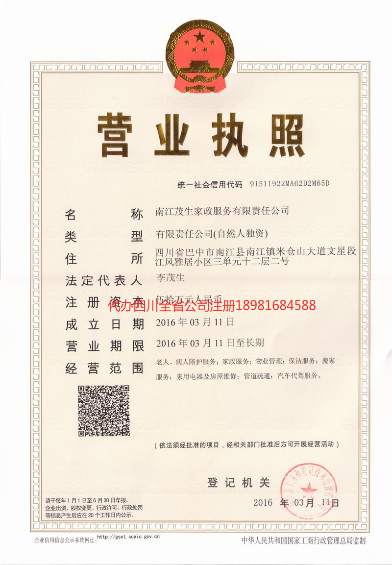 阿尔山阿尔山茂盛家政服务有限公司