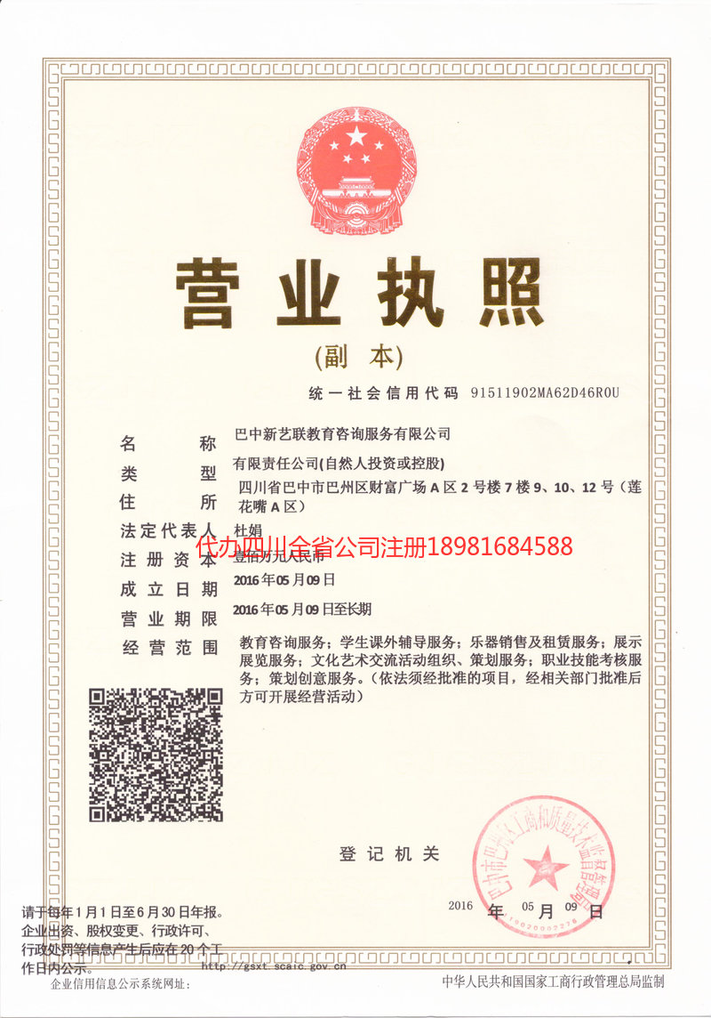 阿尔山阿尔山新亿联教育咨询服务有限公司