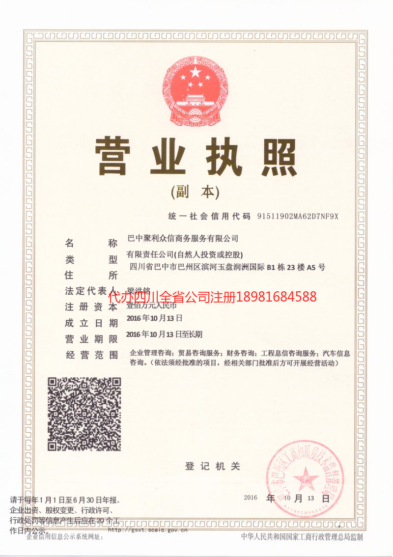 阿尔山阿尔山聚利众信商务服务有限公司